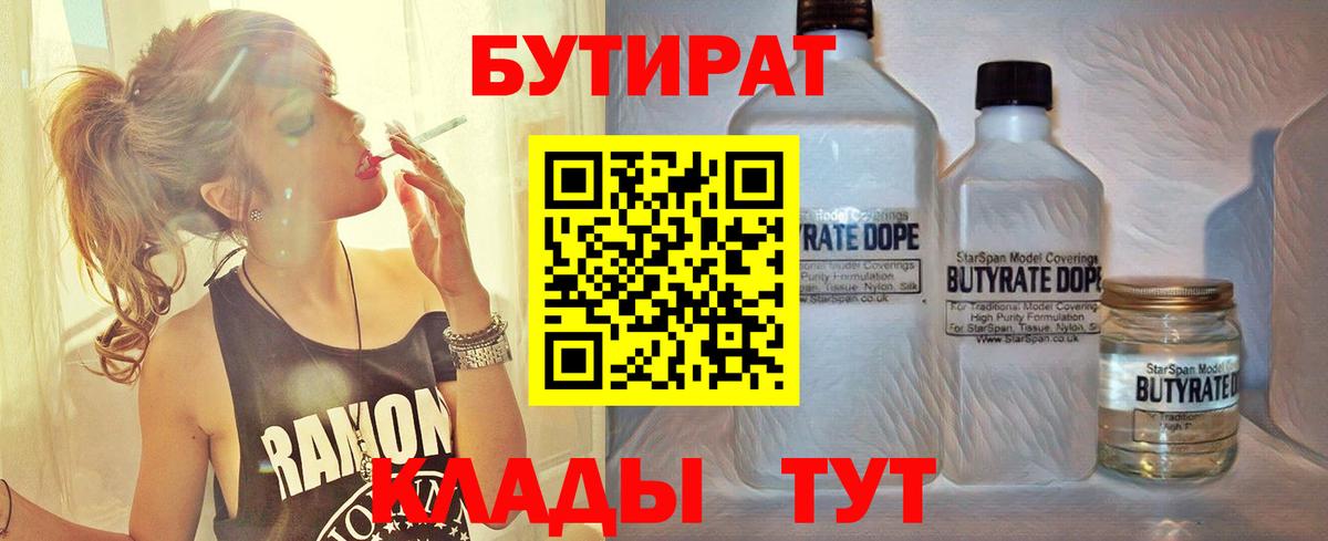 Лениногорск  БУТИРАТ жидкий экстази  Вход с VPN 