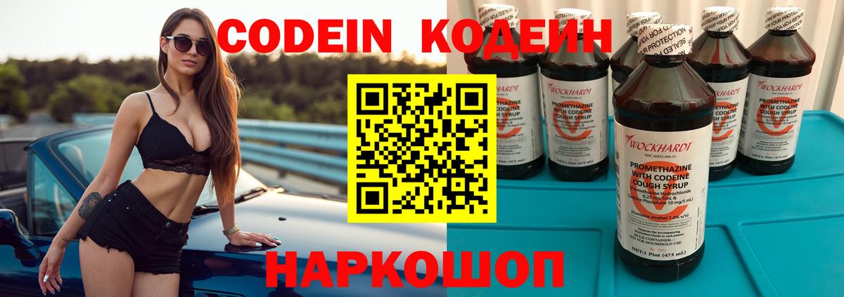 Кодеин напиток Lean (лин)  Вход с VPN  Codein Purple Drank  Лениногорск 