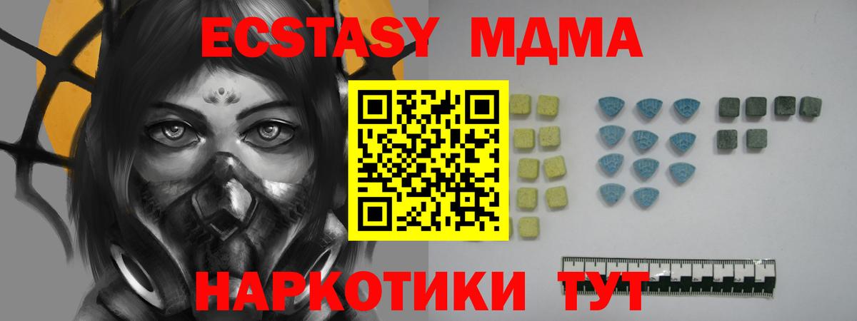 ЭКСТАЗИ MDMA  Ecstasy mix  Вход с VPN  Экстази  площадка Telegram  Лениногорск 