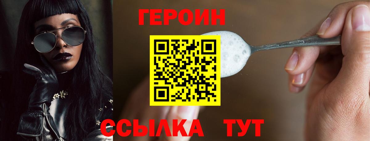 Героин герыч  ГЕРОИН  Лениногорск  Вход с VPN 