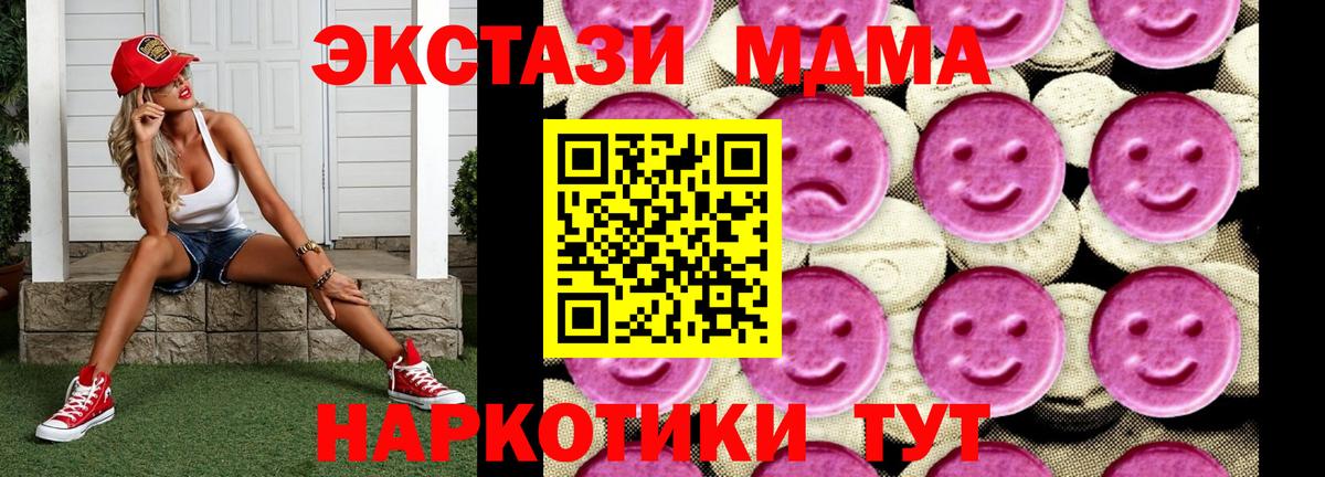 МДМА  Вход с VPN  Лениногорск  МДМА Molly  MDMA молли 