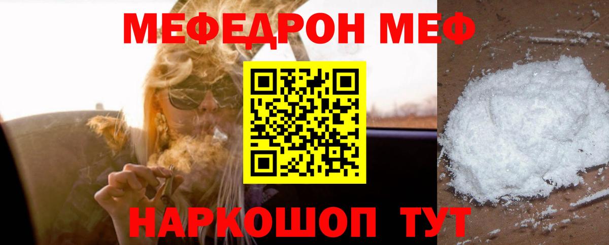 Меф мяу мяу кристаллы Лениногорск