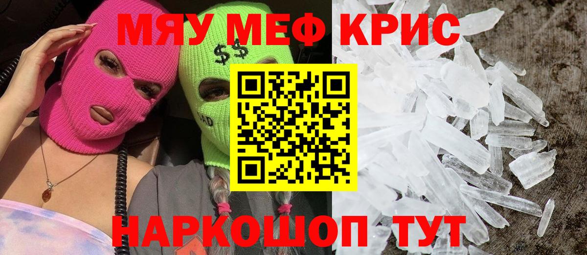 МЯУ-МЯУ кристаллы  Меф  Лениногорск  Вход с VPN 